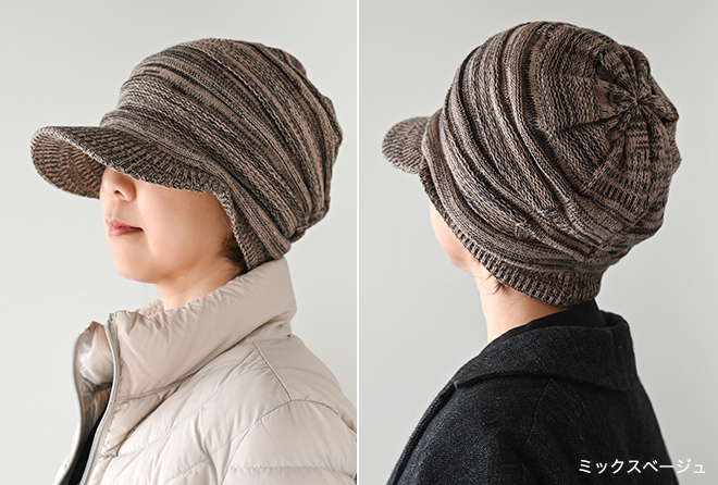 ミックスベージュ