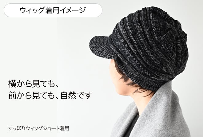 綿100％つば付き帽子　ウィッグ着用イメージ