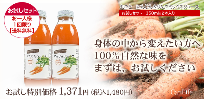 免疫力を高めるにんじんジュースお試し