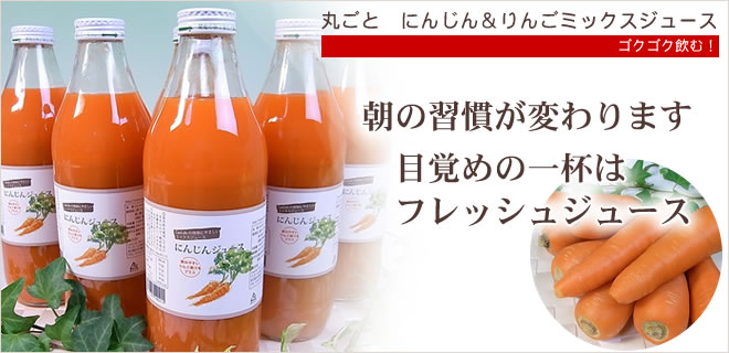 免疫力を上げたいにんじんジュース1000ml×6本。にんじん丸ごとジュース