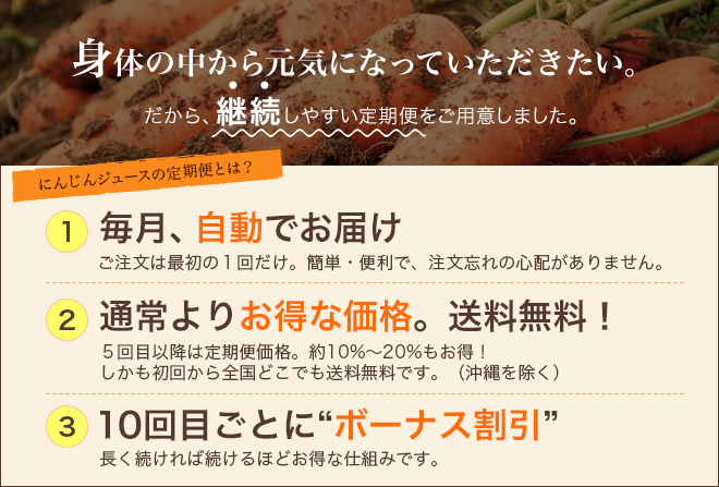にんじんジュースの定期便とは？