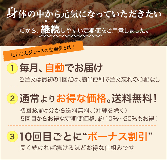 にんじんジュース定期便とは にんじんジュースの定期便とは?