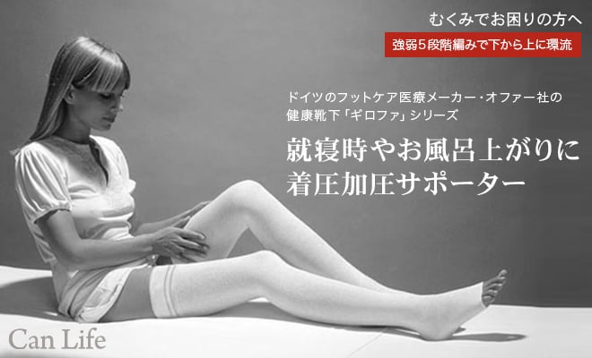 着圧加圧サポーター