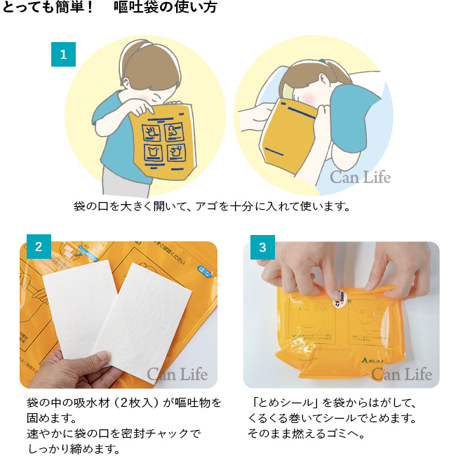 とっても簡単！嘔吐袋の使い方
