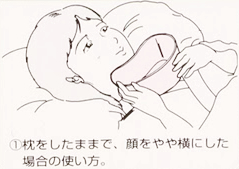 グリーンベースンの使い方：枕をしたままで顔を横にした場合