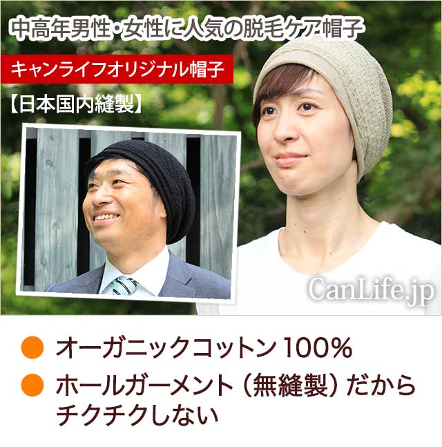 抗がん剤治療中の帽子、ロール・ワッチ　ゆるり帽子