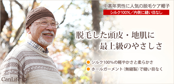 脱毛ケア帽子／シルク100％イスラムワッチ帽子