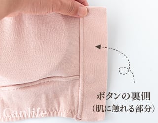 医療用ソフトブラジャー綿100%ボタンの裏側