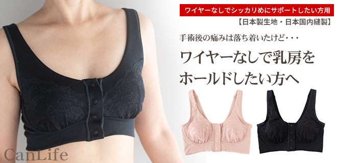 ワイヤーなしでシッカリ目にサポートしたい方用の前開きブラジャー