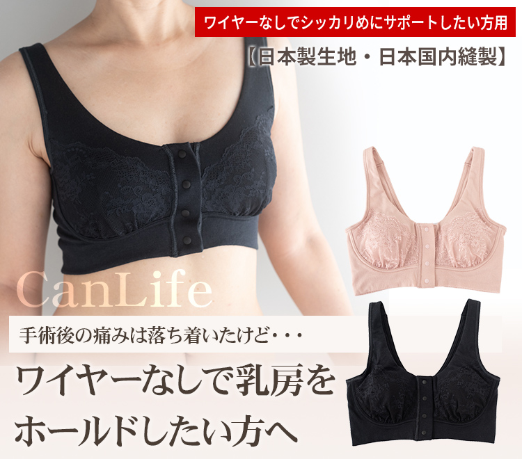 ワイヤーなしでシッカリ目にサポートしたい方用の前開きブラジャー