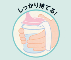 吸い飲みイメージ１：しっかり持てる