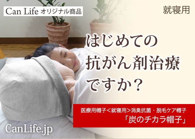 医療用帽子 就寝用 脱毛ケア帽子