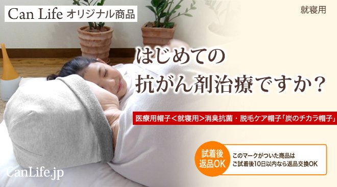 医療用帽子 就寝用 脱毛ケア帽子