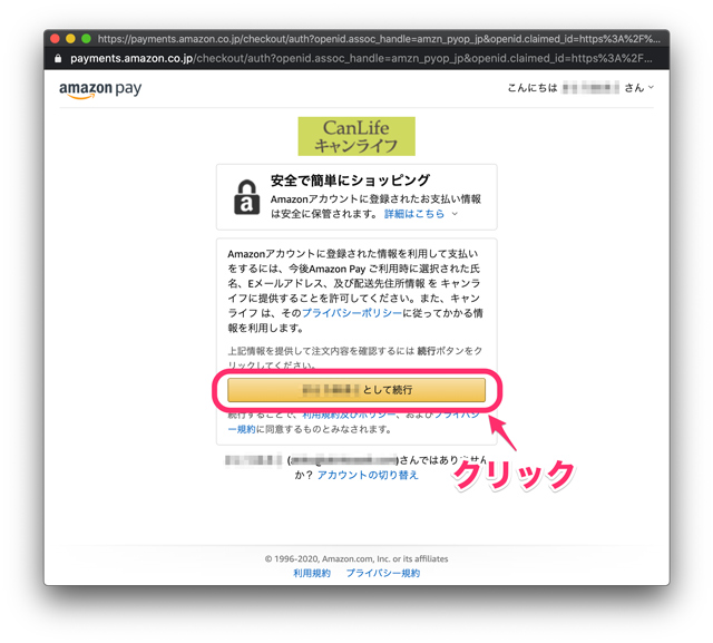 Amazon確認画面の画像