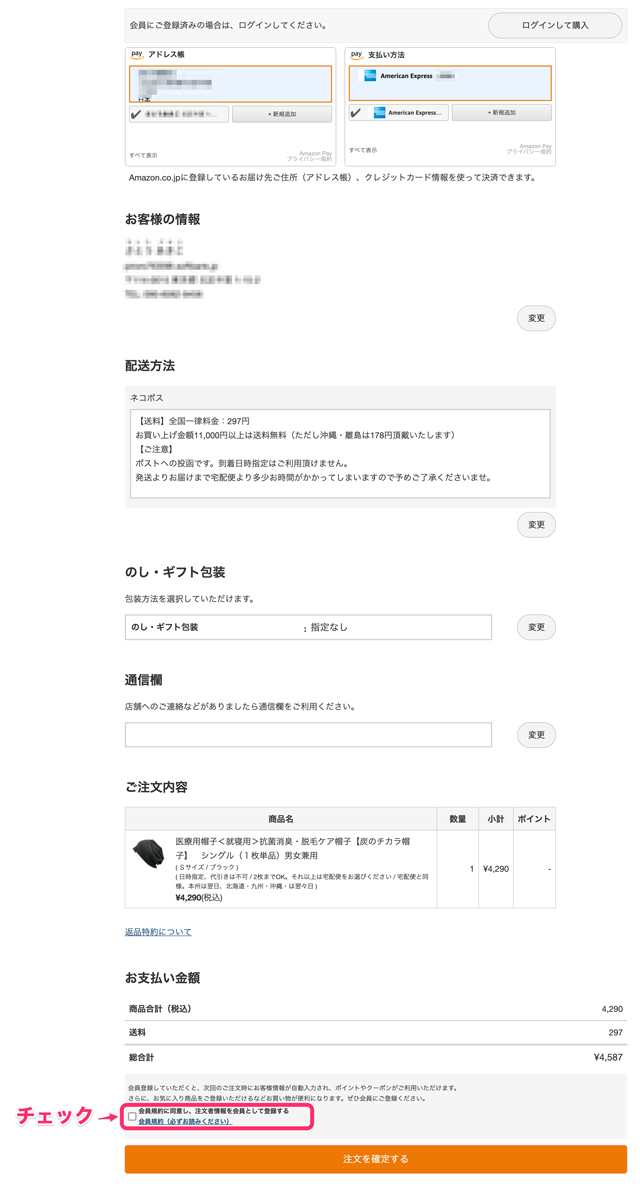 ご注文手続き画面の画像