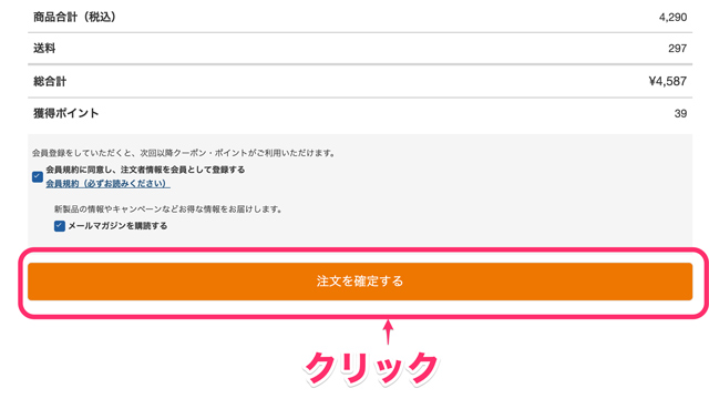 ご注文手続き画面の画像