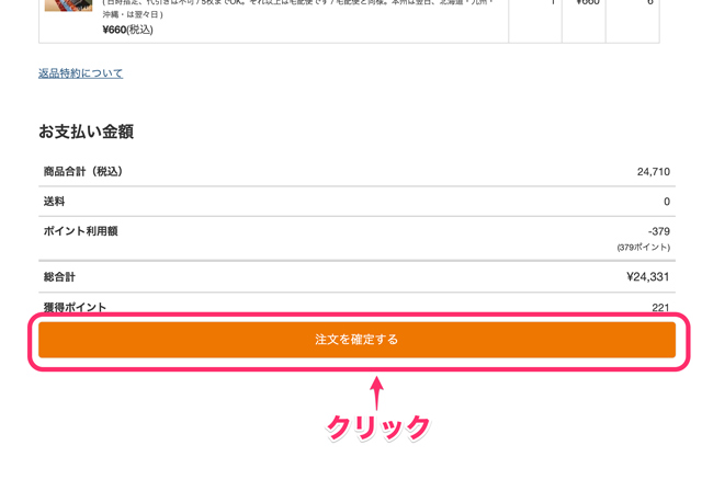 ご注文手続き画面の画像