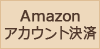 AmazonPayment