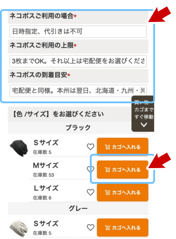 商品ページのカゴ部分：色・サイズあり