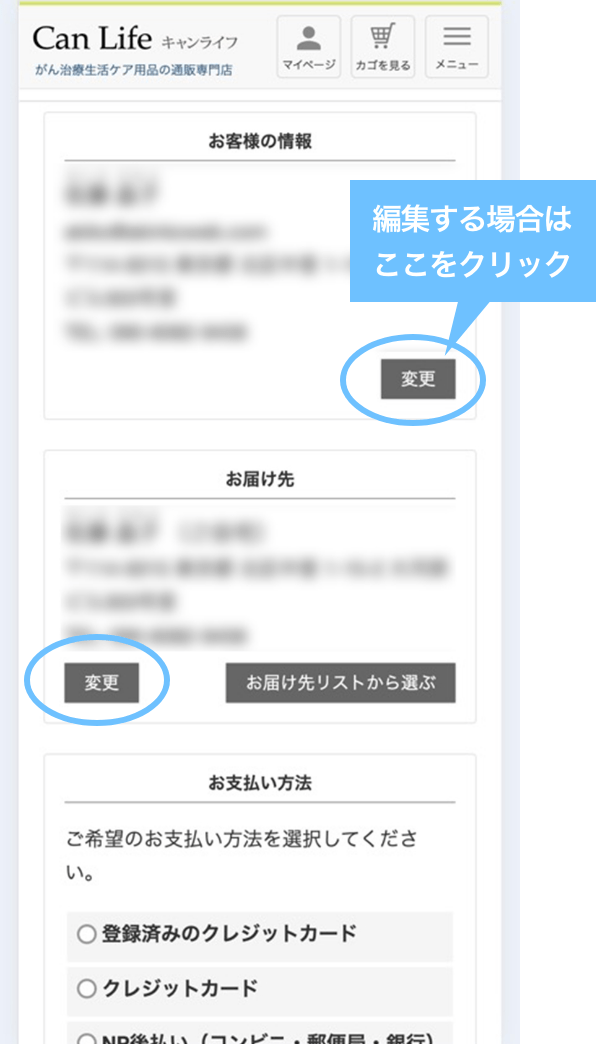 編集する場合はここをクリック