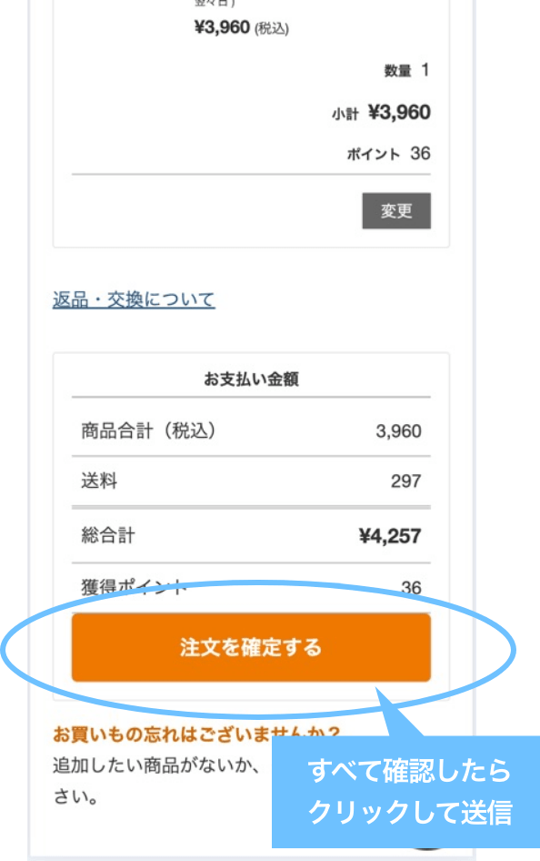 すべて確認したらクリックして送信