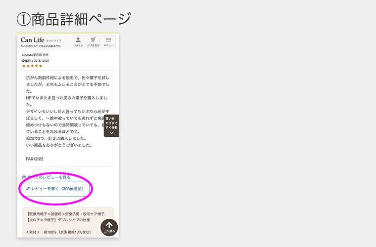 商品詳細ページ「レビューを書く」ボタン