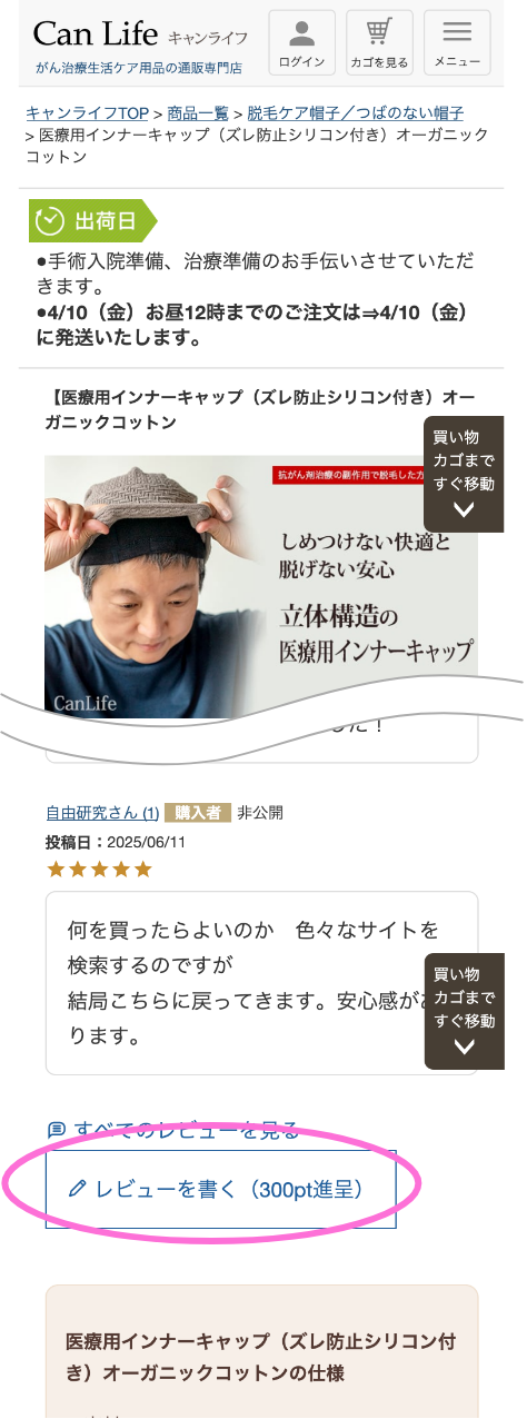 商品詳細ページ
