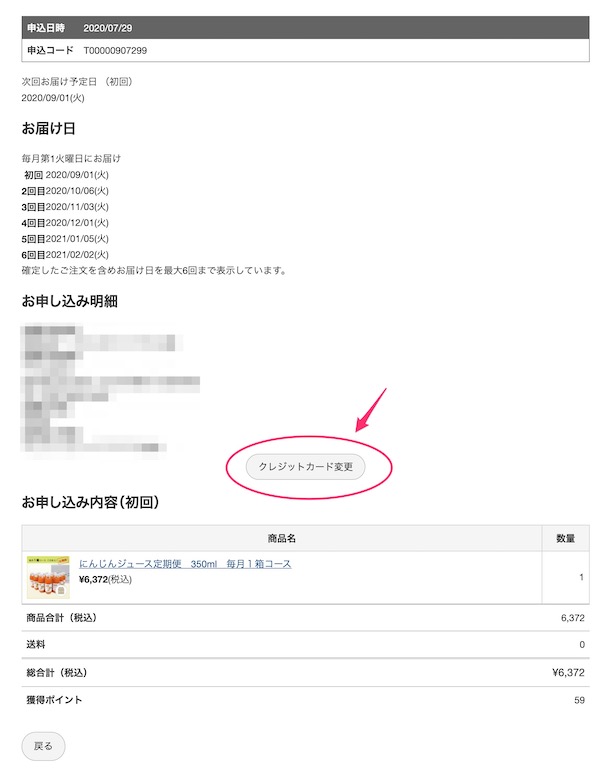 定期申込履歴詳細の画面キャプチャ