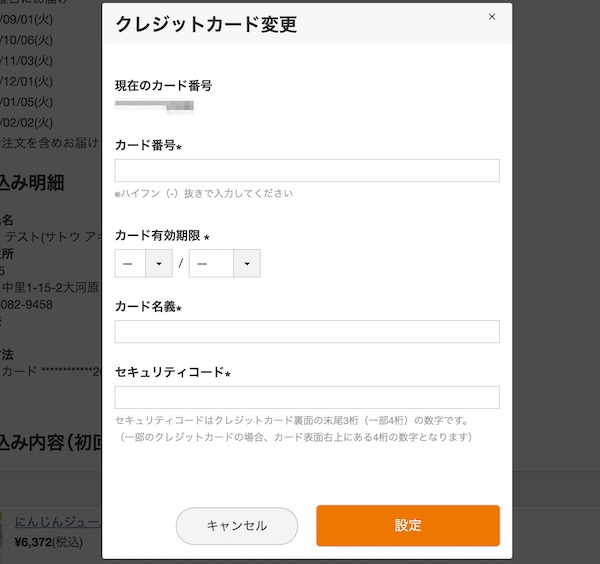 入力画面のキャプチャ
