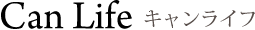 キャンライフ