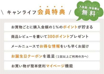 キャンライフ 会員登録、登録無料