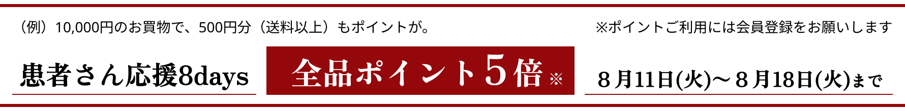PC用ポイントバナー