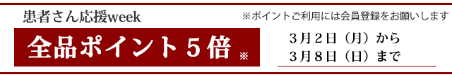 スマホ用ポイントバナー