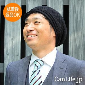 抗がん剤脱毛ケア帽子／オーガニックコットン100％・ロールワッチゆるり帽子（男女兼用）