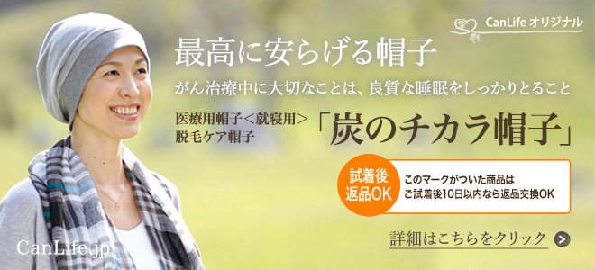 医療用帽子【就寝用】抗菌消臭・脱毛ケア帽子「炭のチカラ帽子」良質な睡眠のため