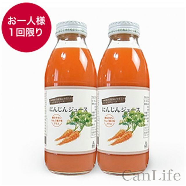 【がん闘病経験者のお店】にんじんジュース お試しセット（350ml×2本入り）