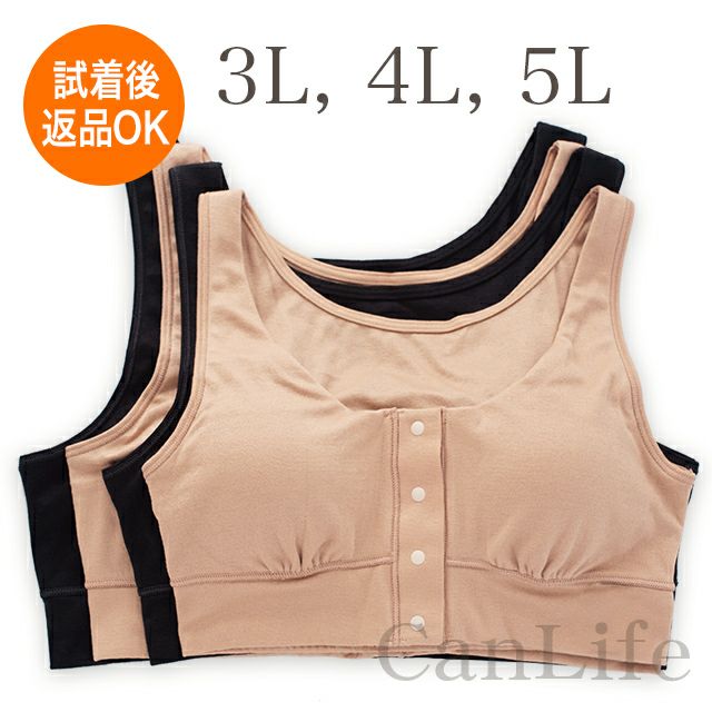 手術直後から使える大きいサイズ乳がん手術ブラジャー