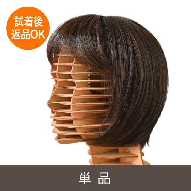 医療用ウィッグ 医療用かつら ぴったりサイズ ヘアスタイルはボブ｜が
